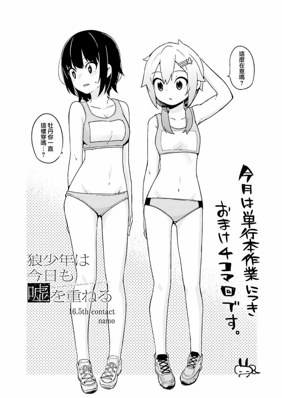 第16.5话