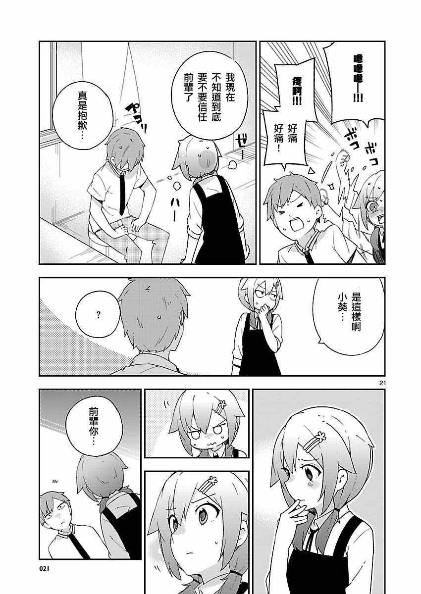第21话
