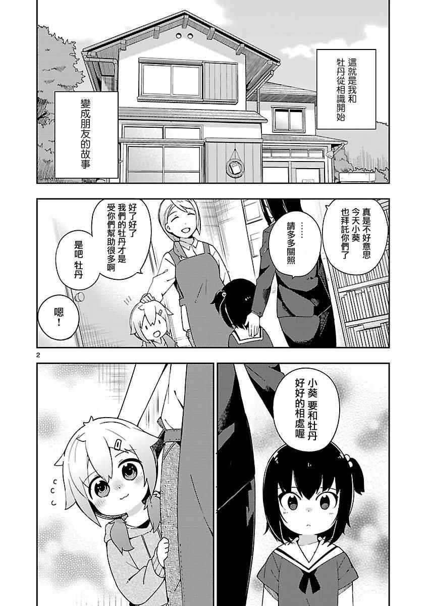 第26.5话
