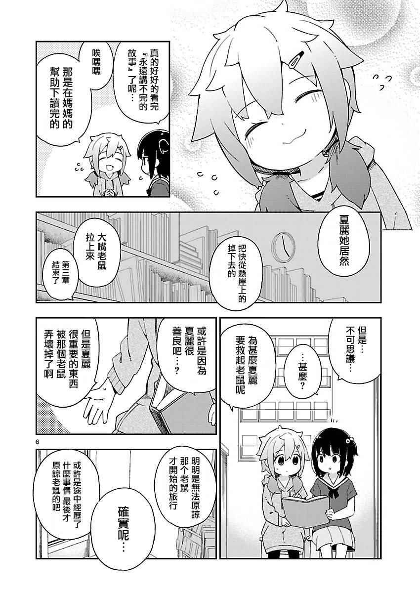 第26.5话