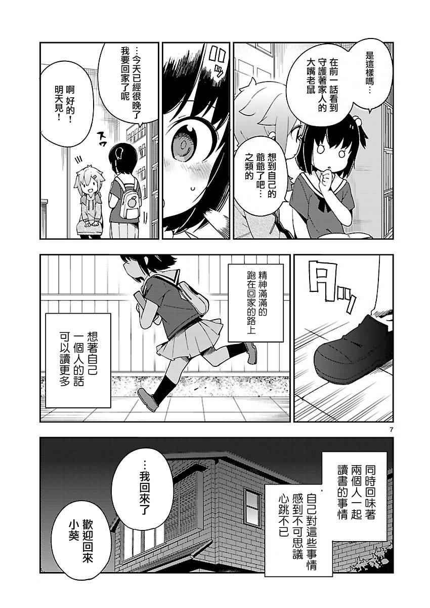 第26.5话