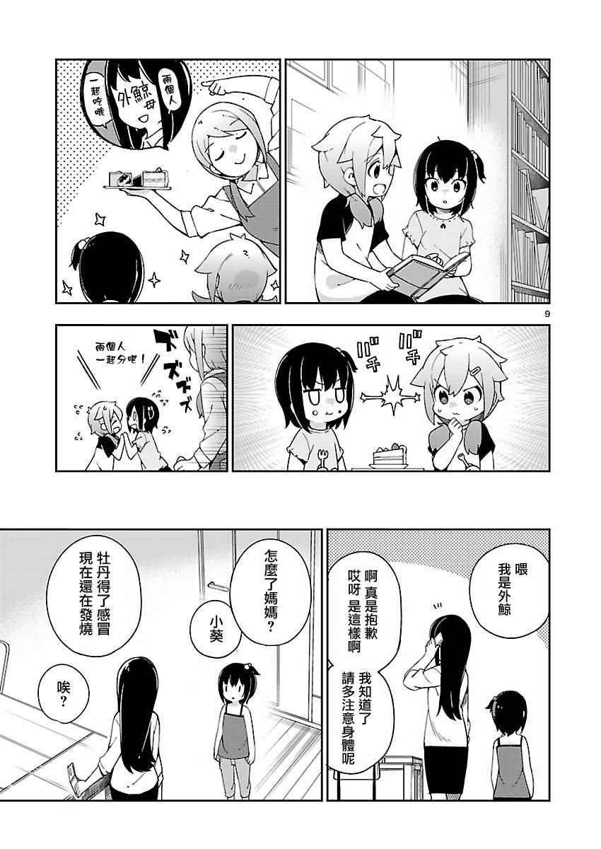 第26.5话