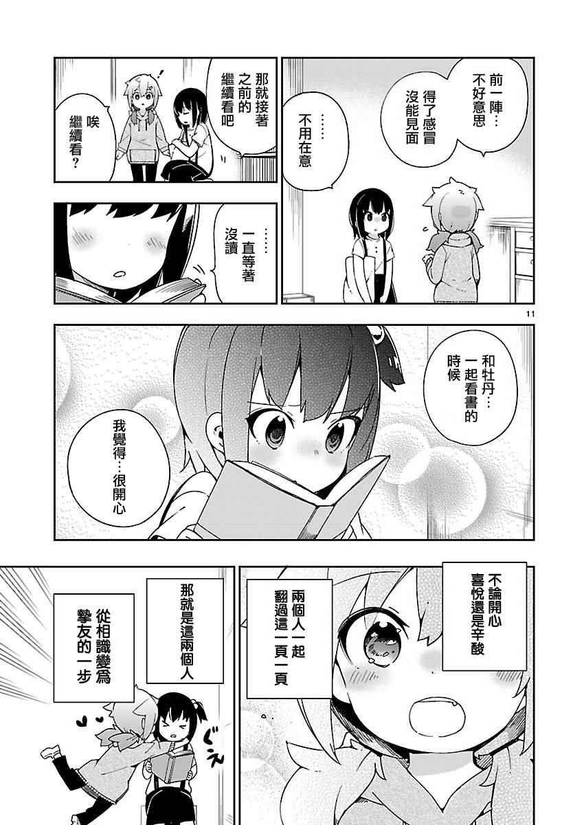 第26.5话