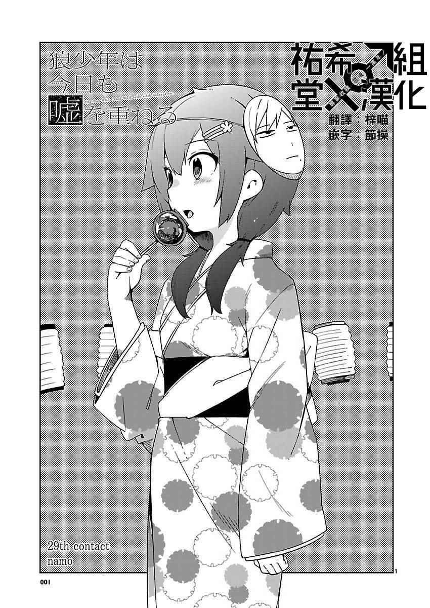 第29话