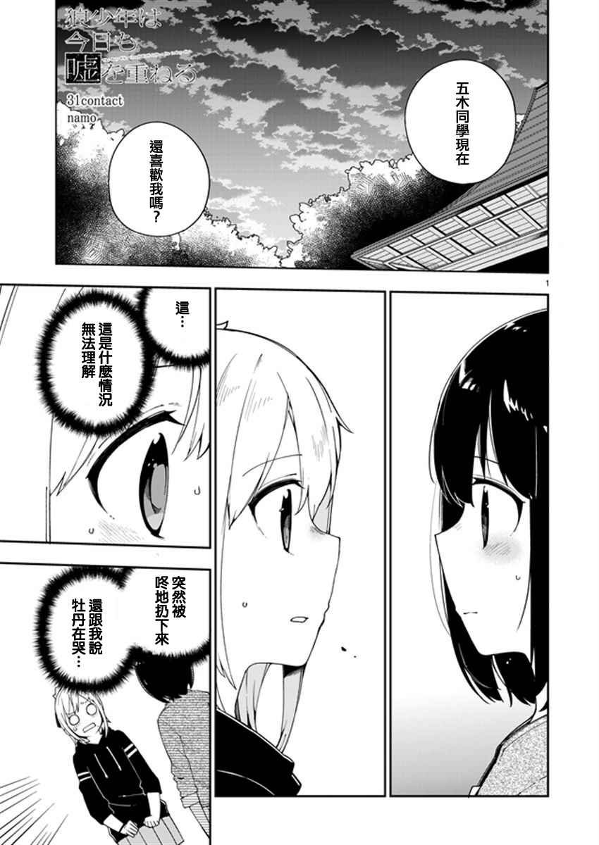 第31话