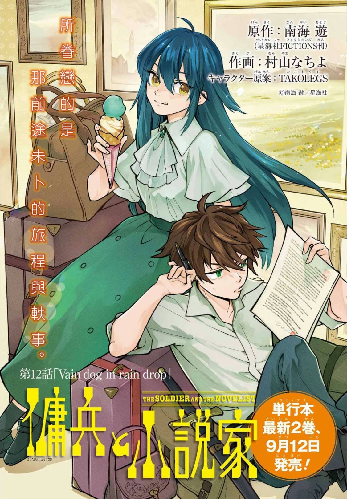 第12话