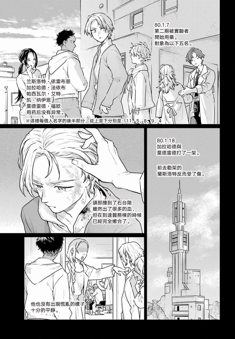 第8话