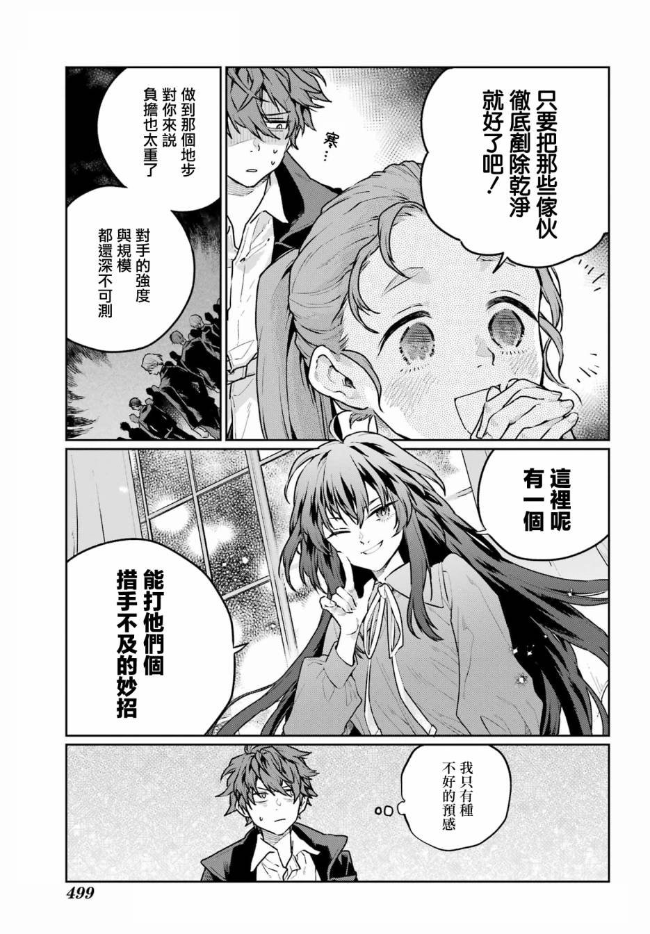 第9话