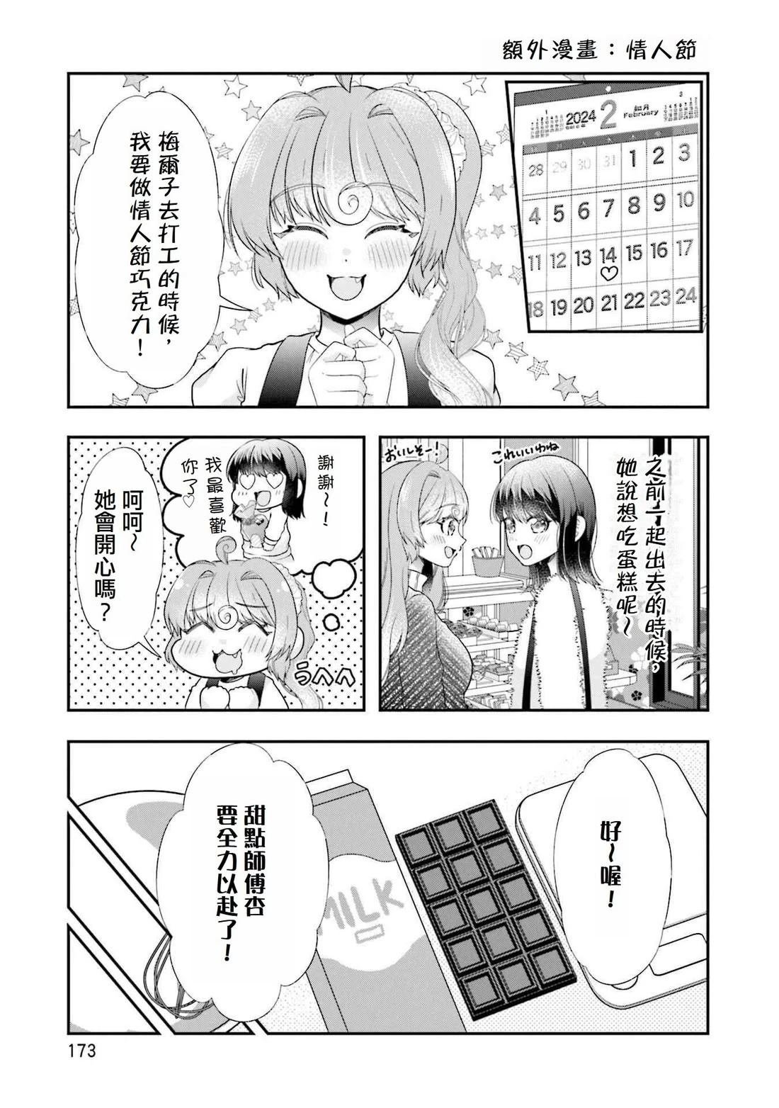 第10.5话