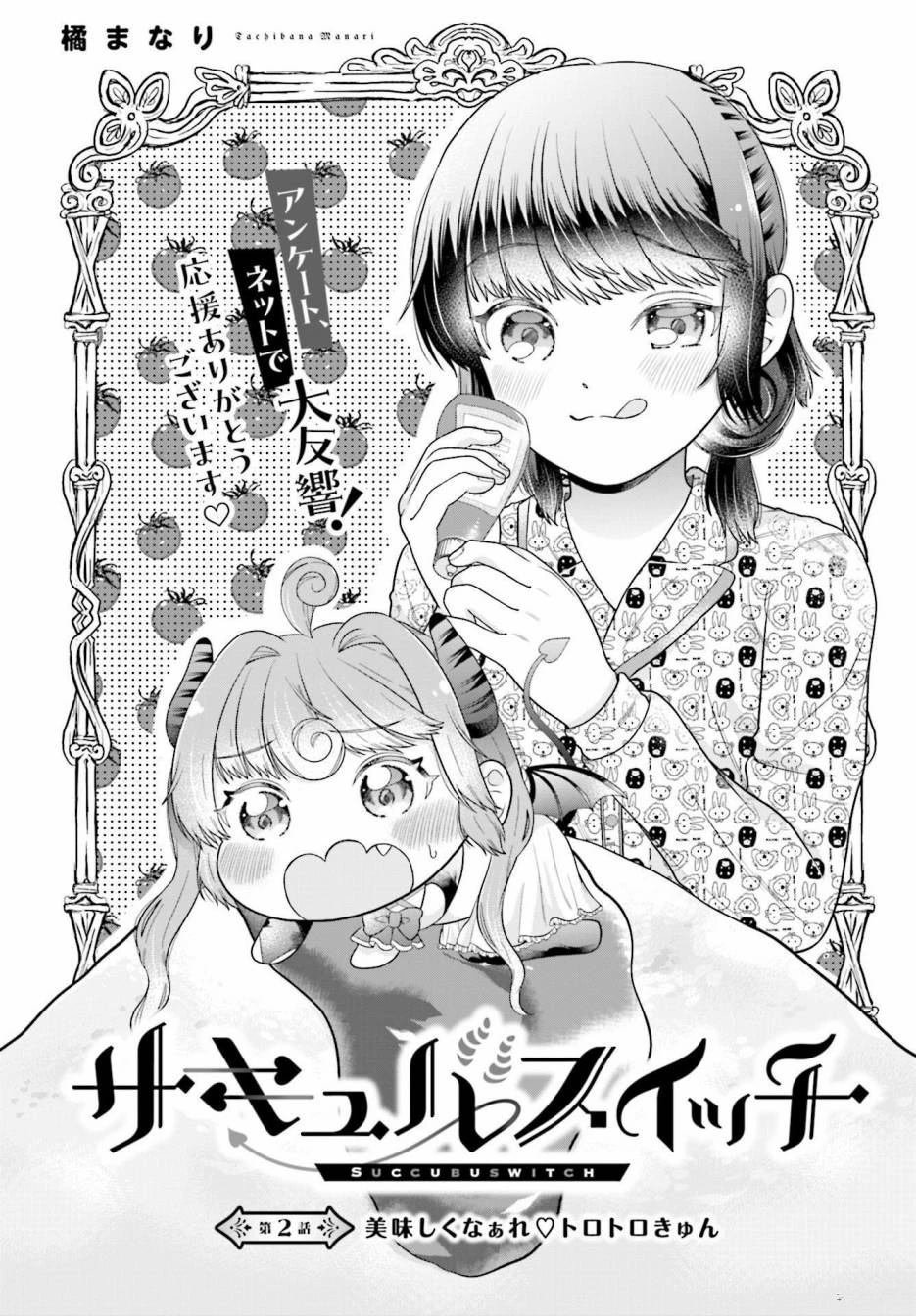 第2话
