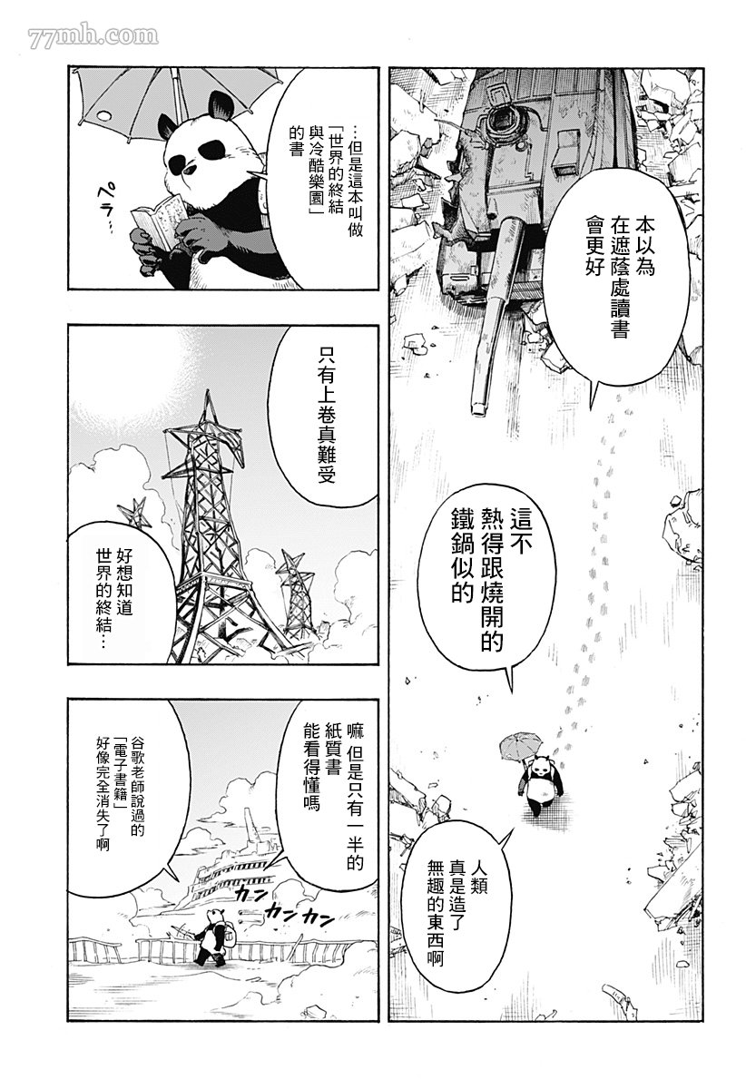第2话 后篇