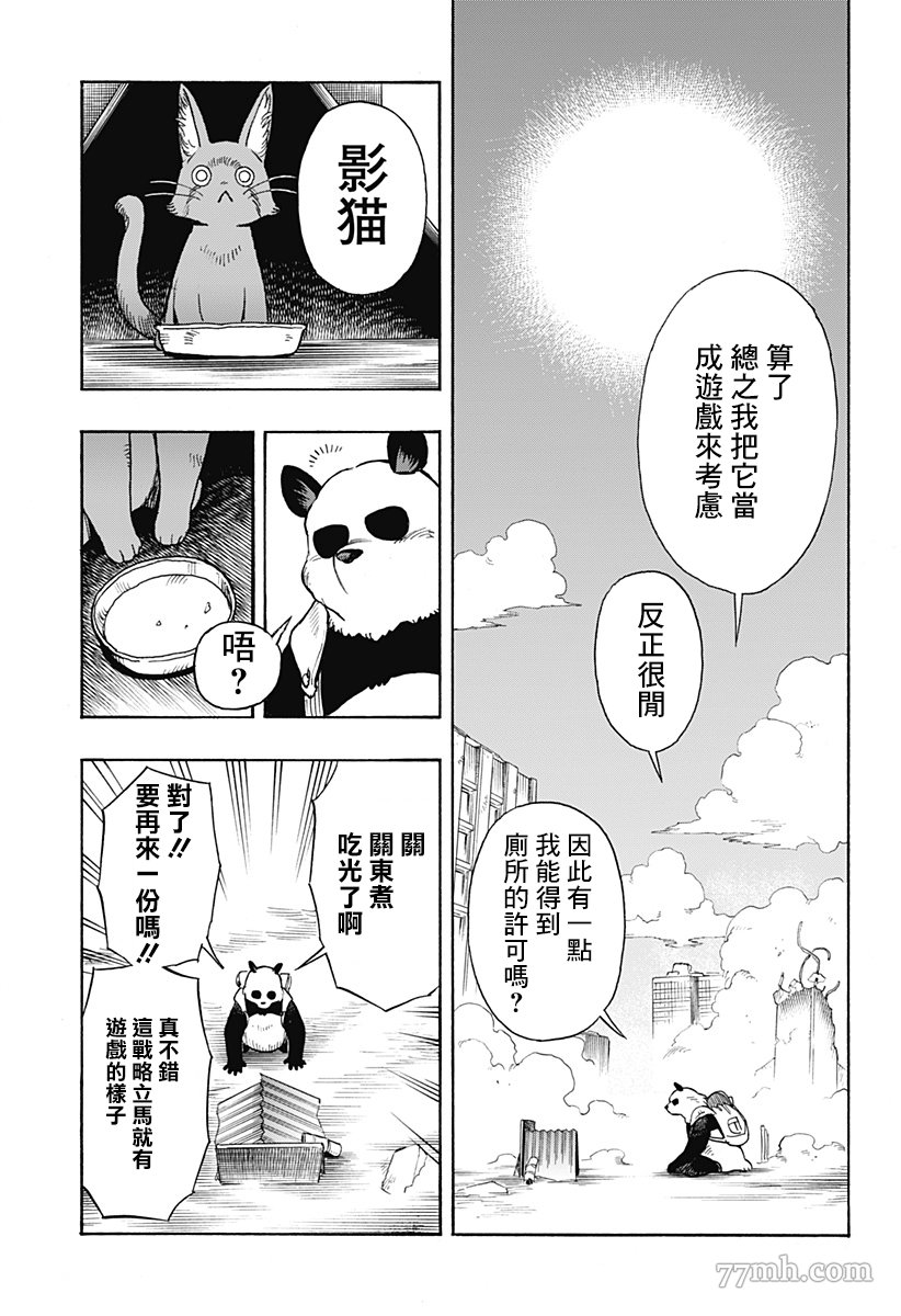 第2话 后篇