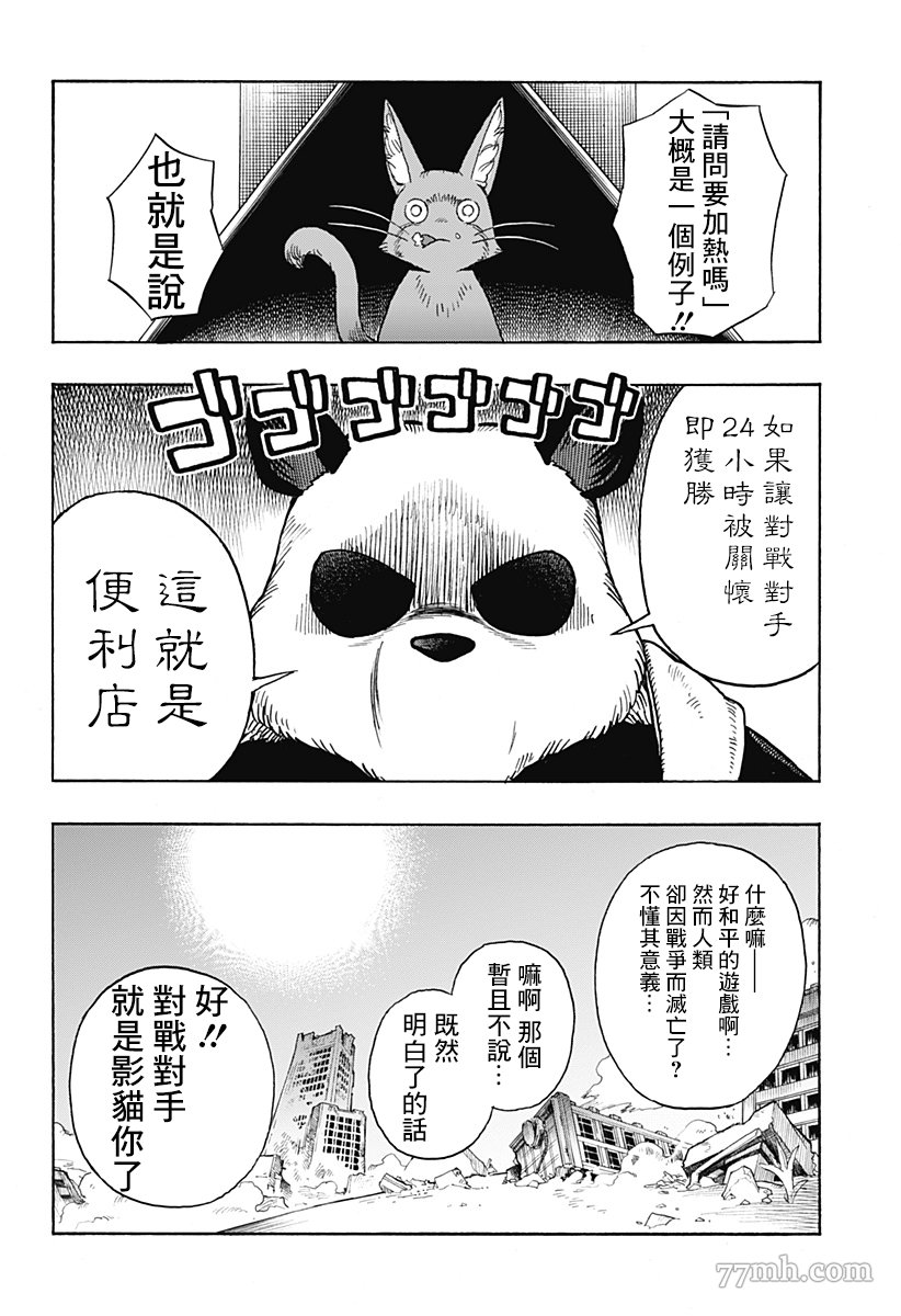 第2话 后篇