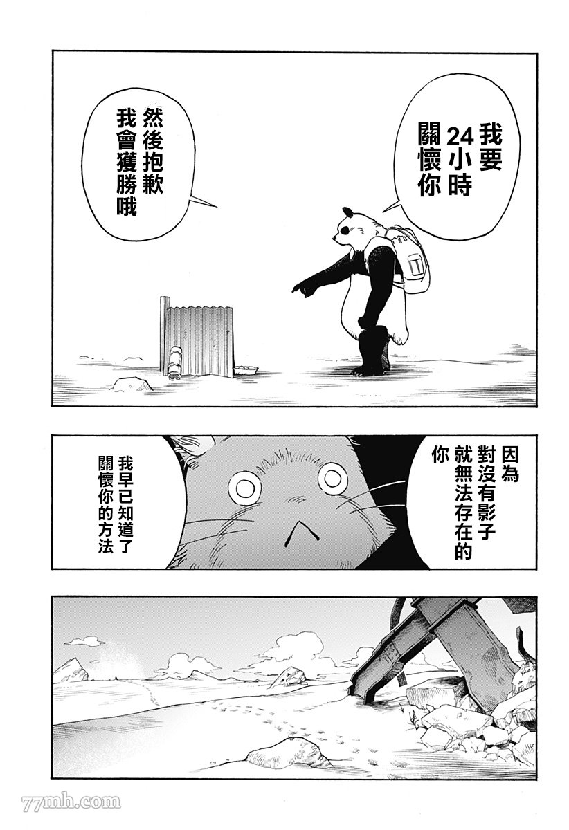 第2话 后篇