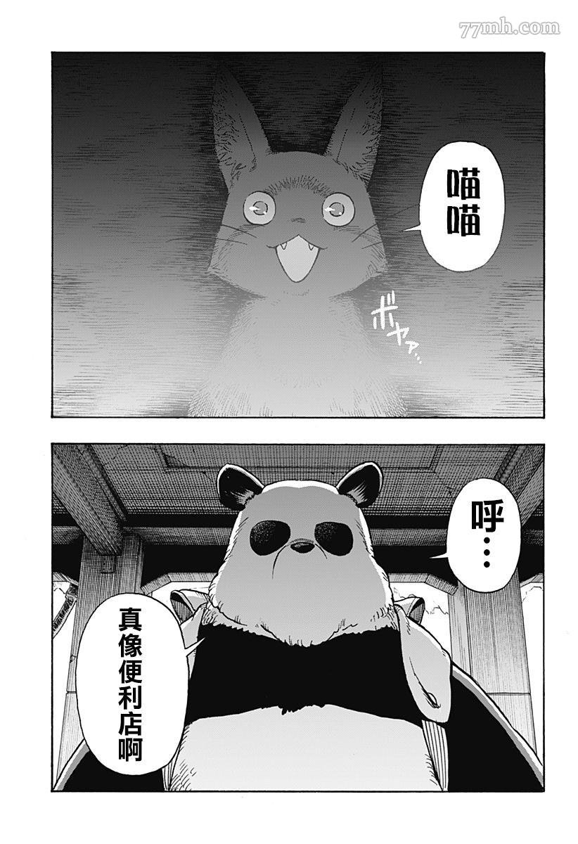 第2话 后篇