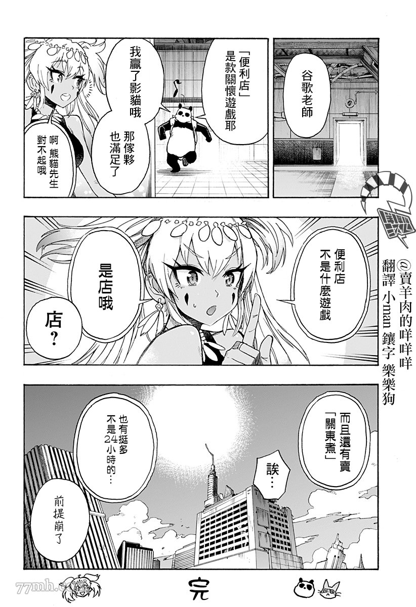 第2话 后篇