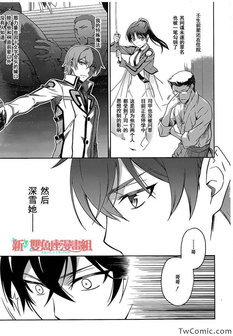 最终话(入学篇完结)