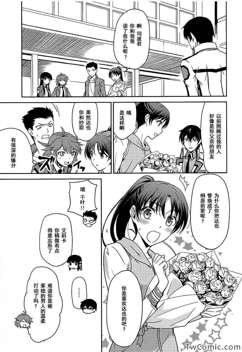 最终话(入学篇完结)