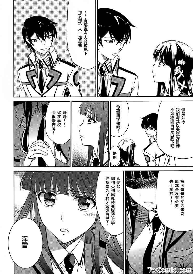 最终话(入学篇完结)