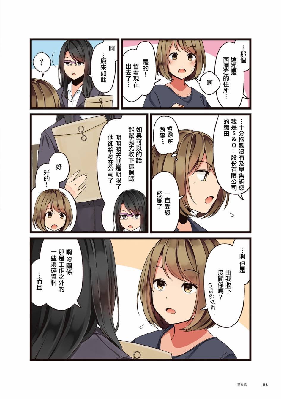 第8话 初见夫人