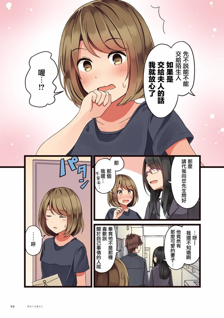 第8话 初见夫人