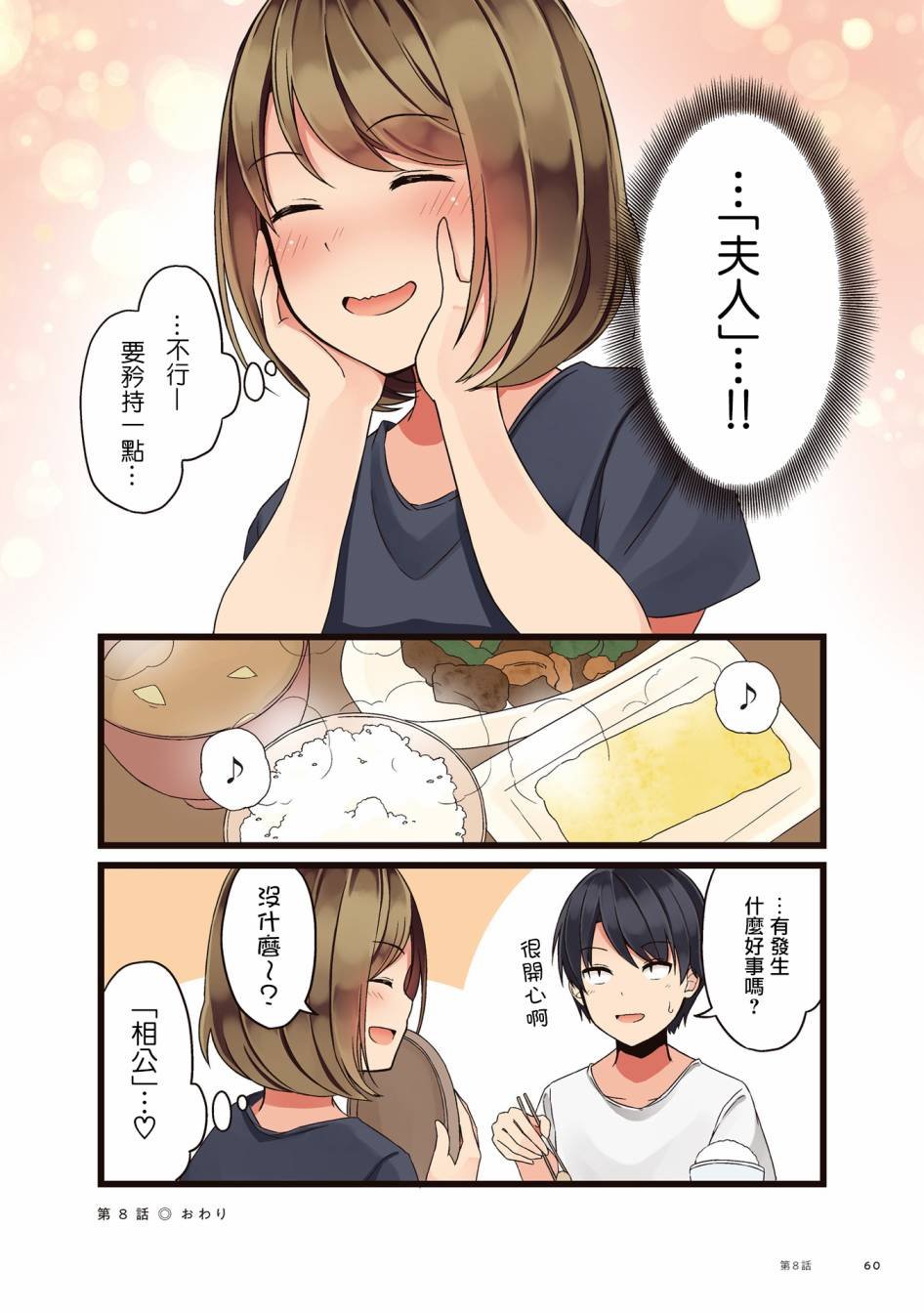 第8话 初见夫人