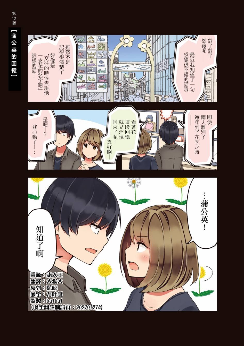 第10话 蒲公英的回忆