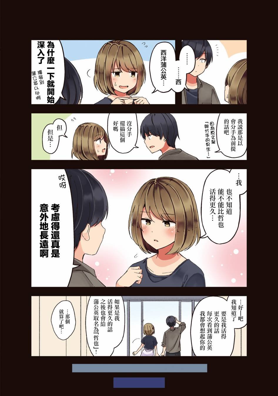 第10话 蒲公英的回忆