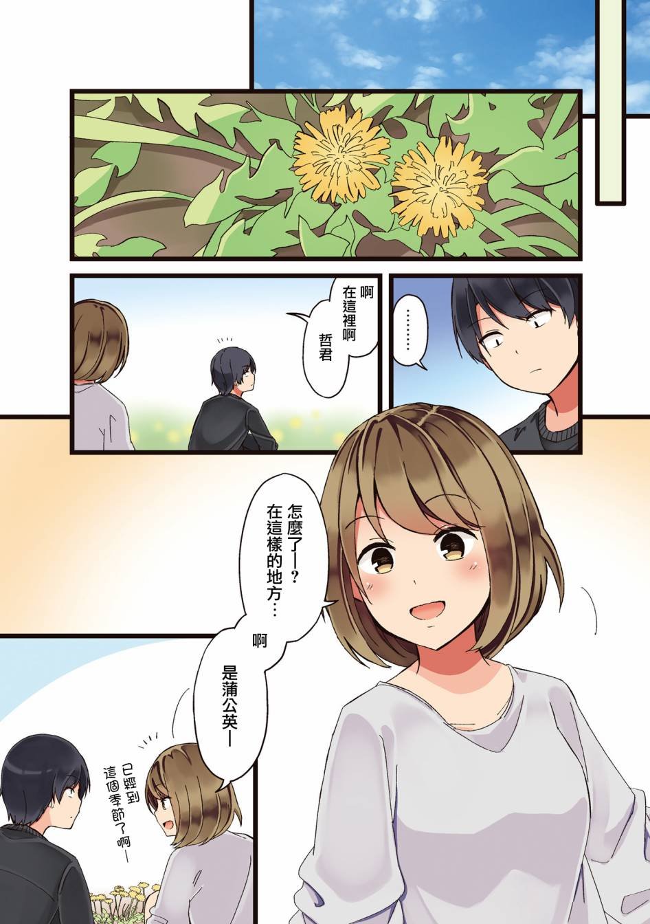 第10话 蒲公英的回忆