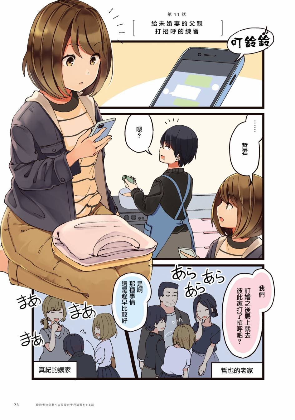 第11话