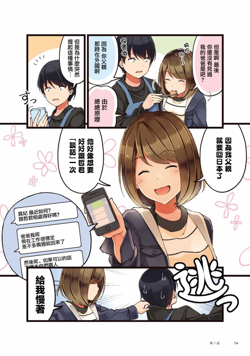 第11话