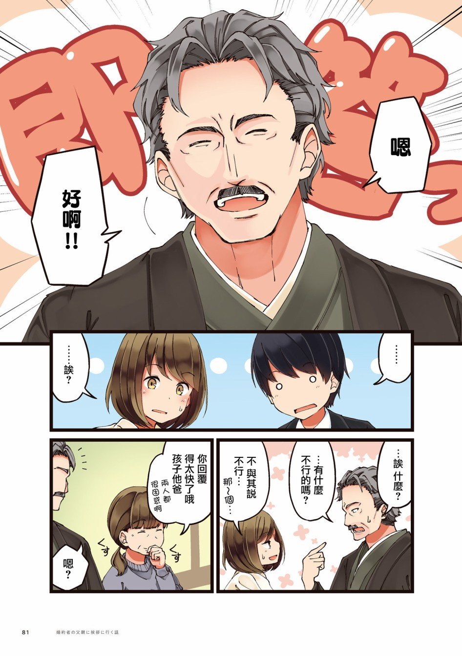 第12话 去跟未婚妻的父亲打招呼的故事
