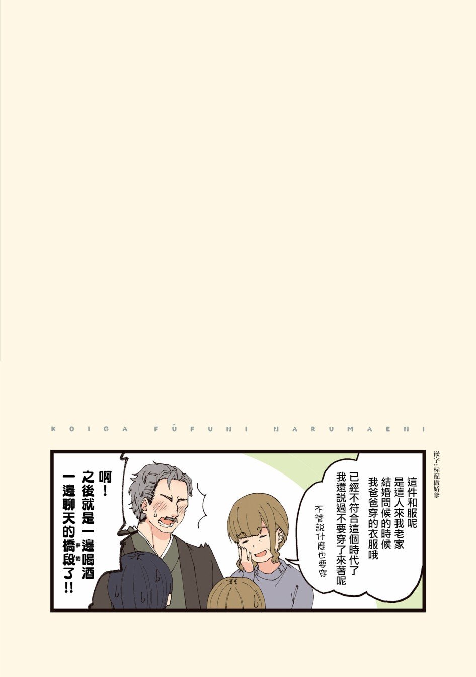 第12话 去跟未婚妻的父亲打招呼的故事