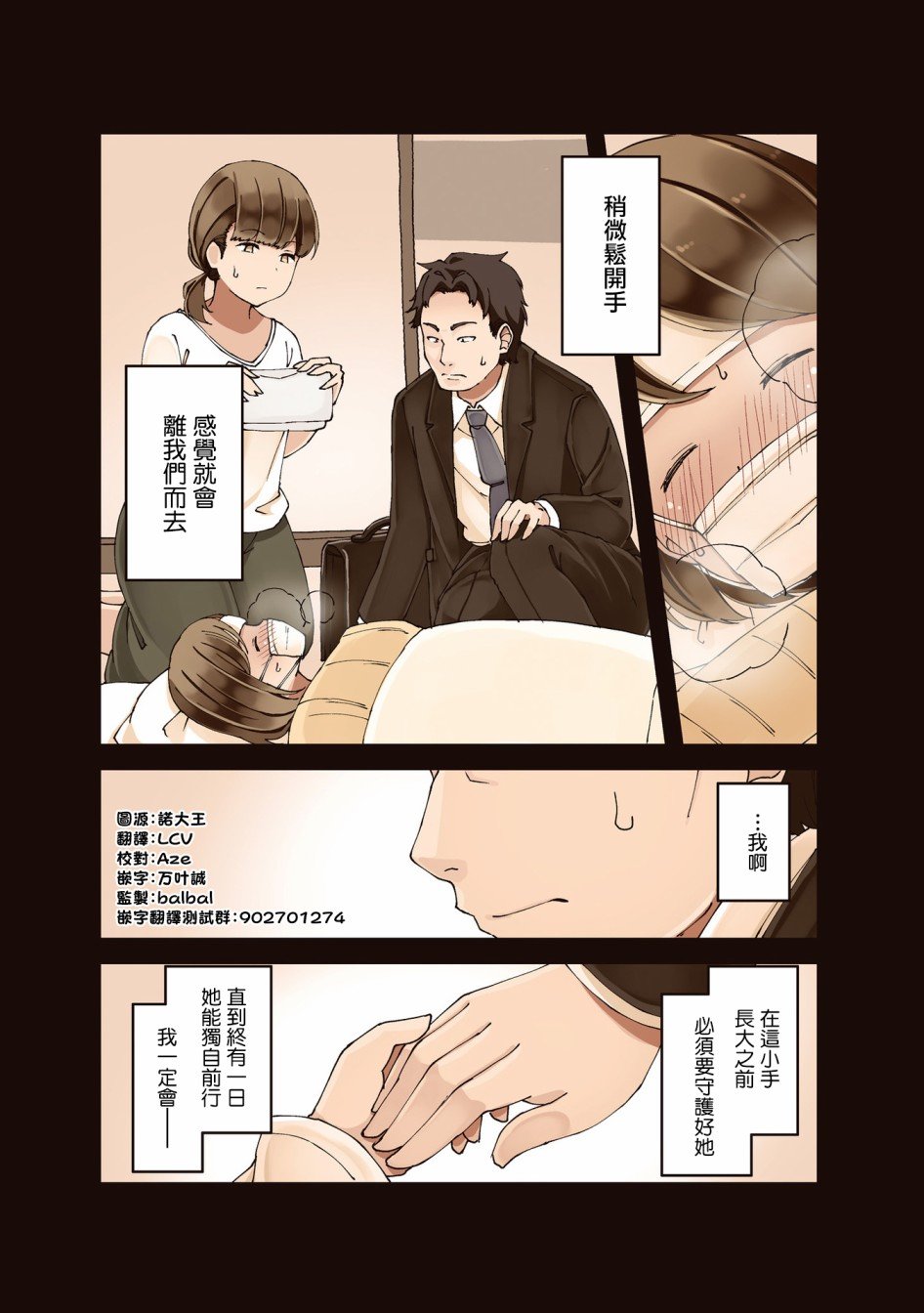第13话 女儿长大成人的故事