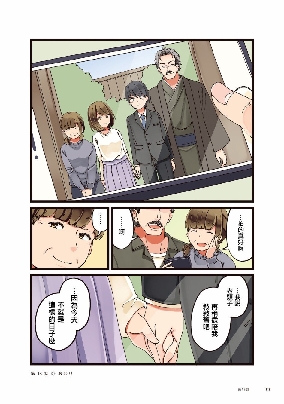 第13话 女儿长大成人的故事