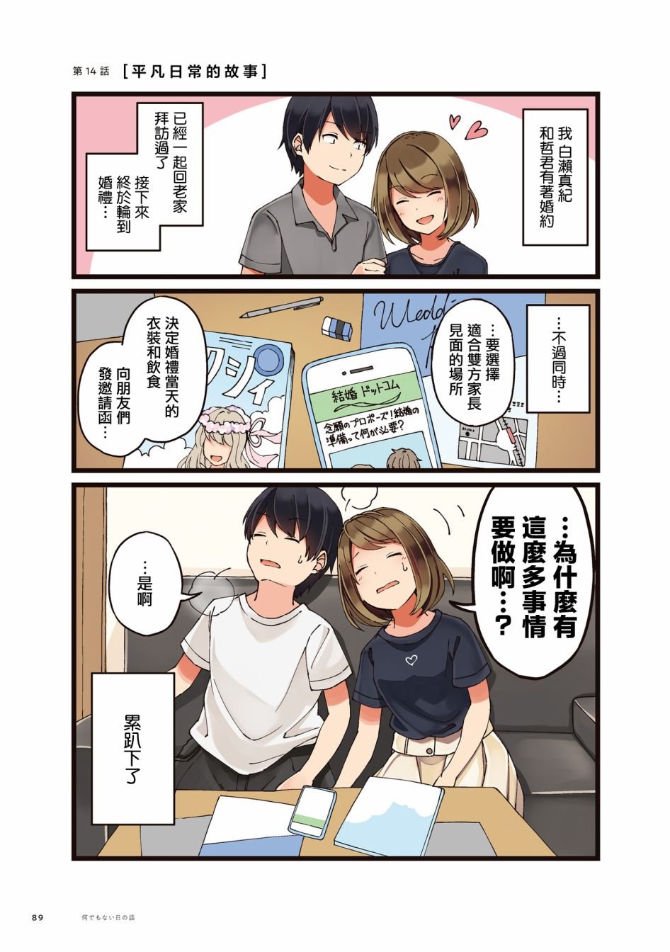 第14话 平凡日常的事