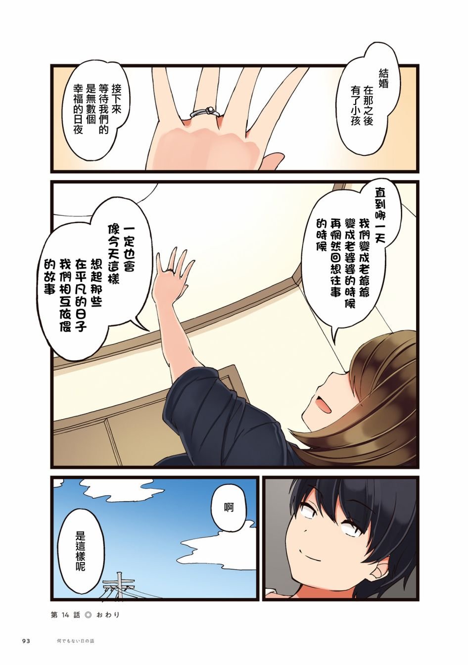 第14话 平凡日常的事