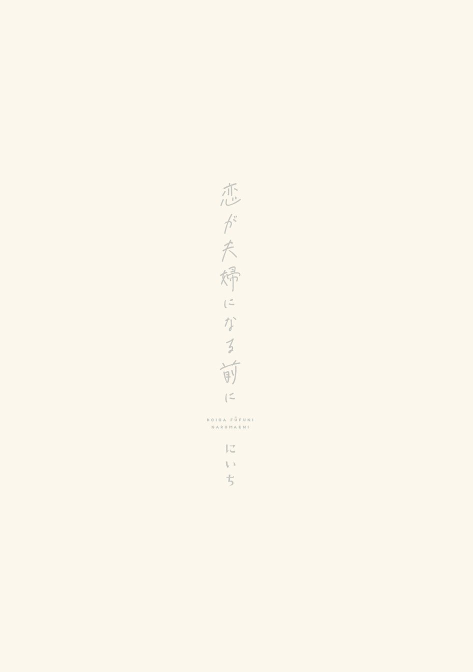 第0话 4周年纪念日