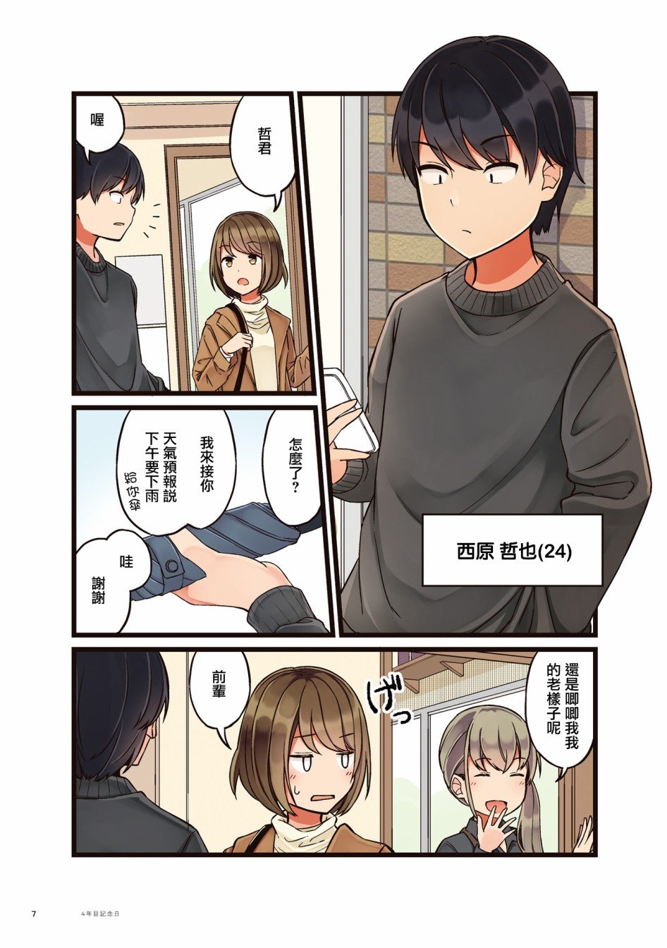 第0话 4周年纪念日