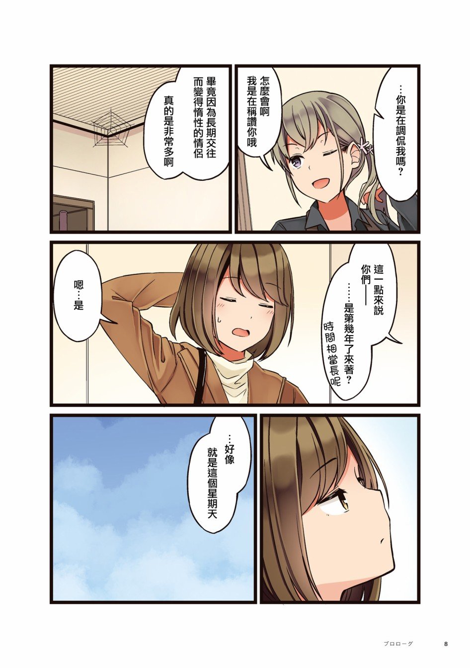 第0话 4周年纪念日