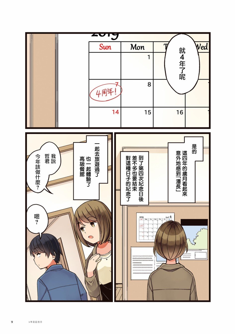 第0话 4周年纪念日
