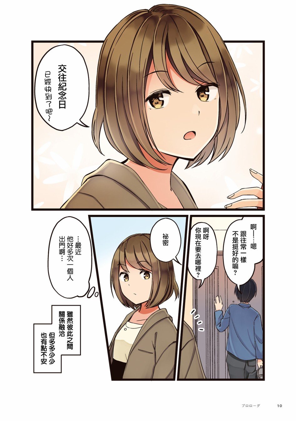 第0话 4周年纪念日