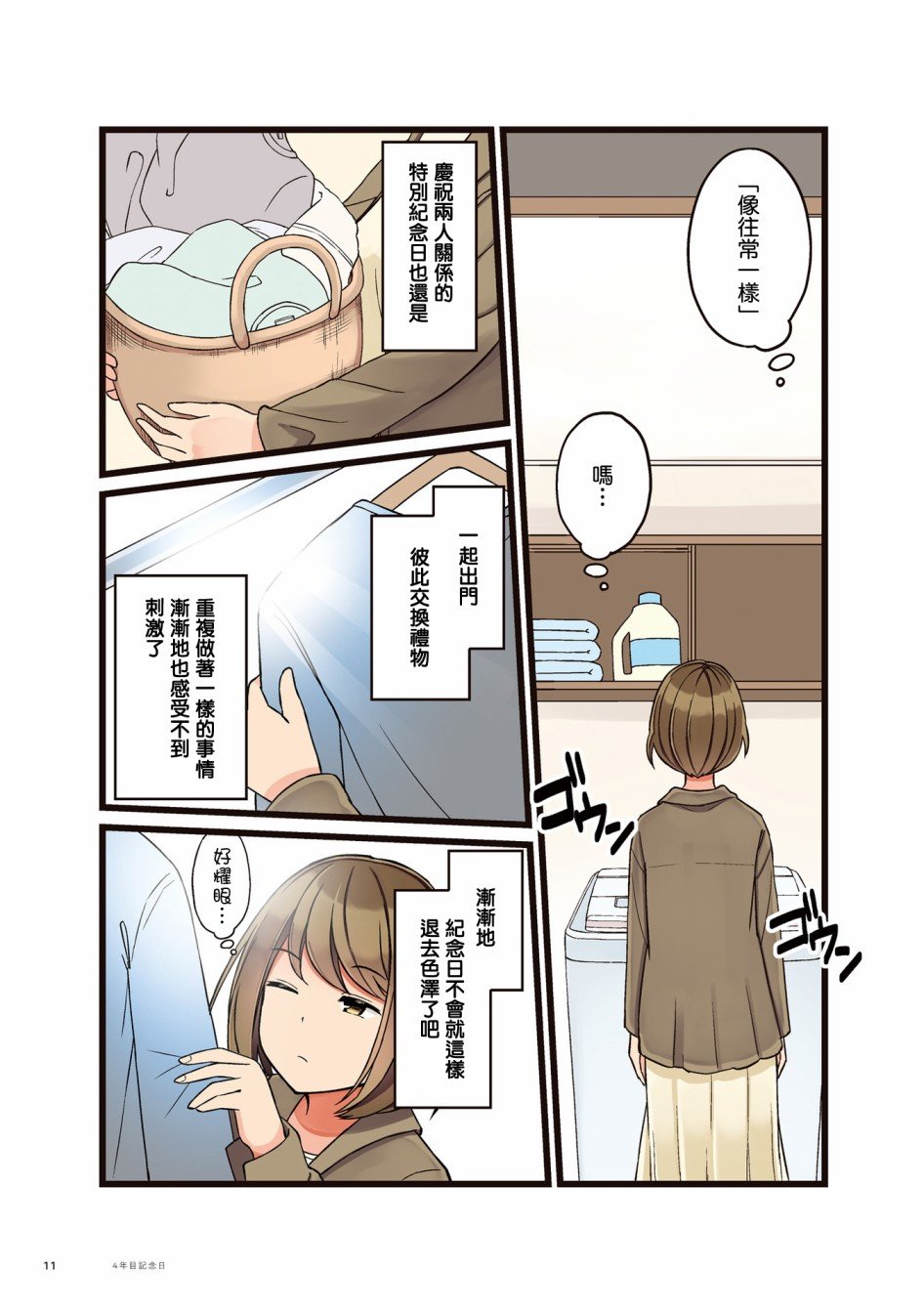 第0话 4周年纪念日