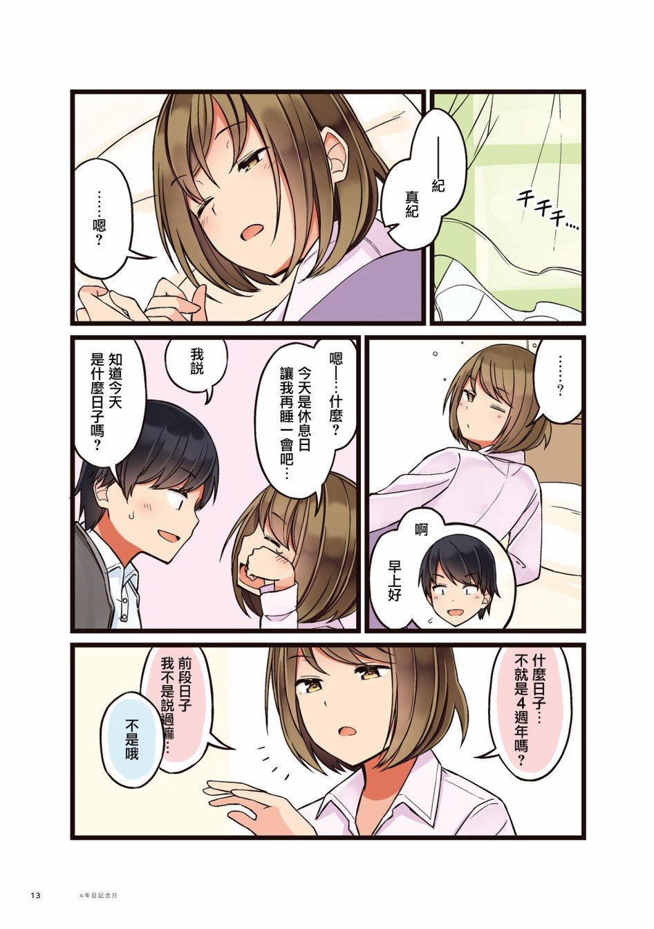第0话 4周年纪念日