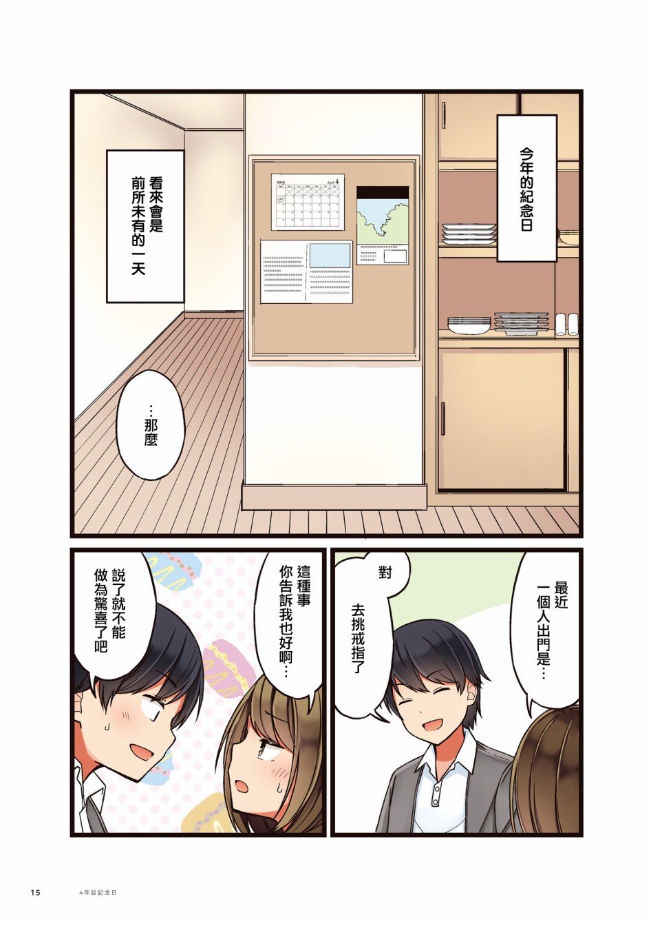 第0话 4周年纪念日