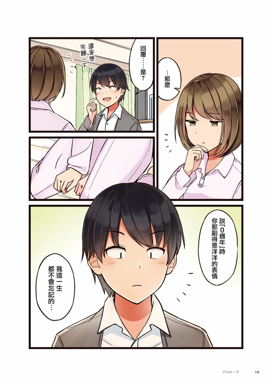 第0话 4周年纪念日