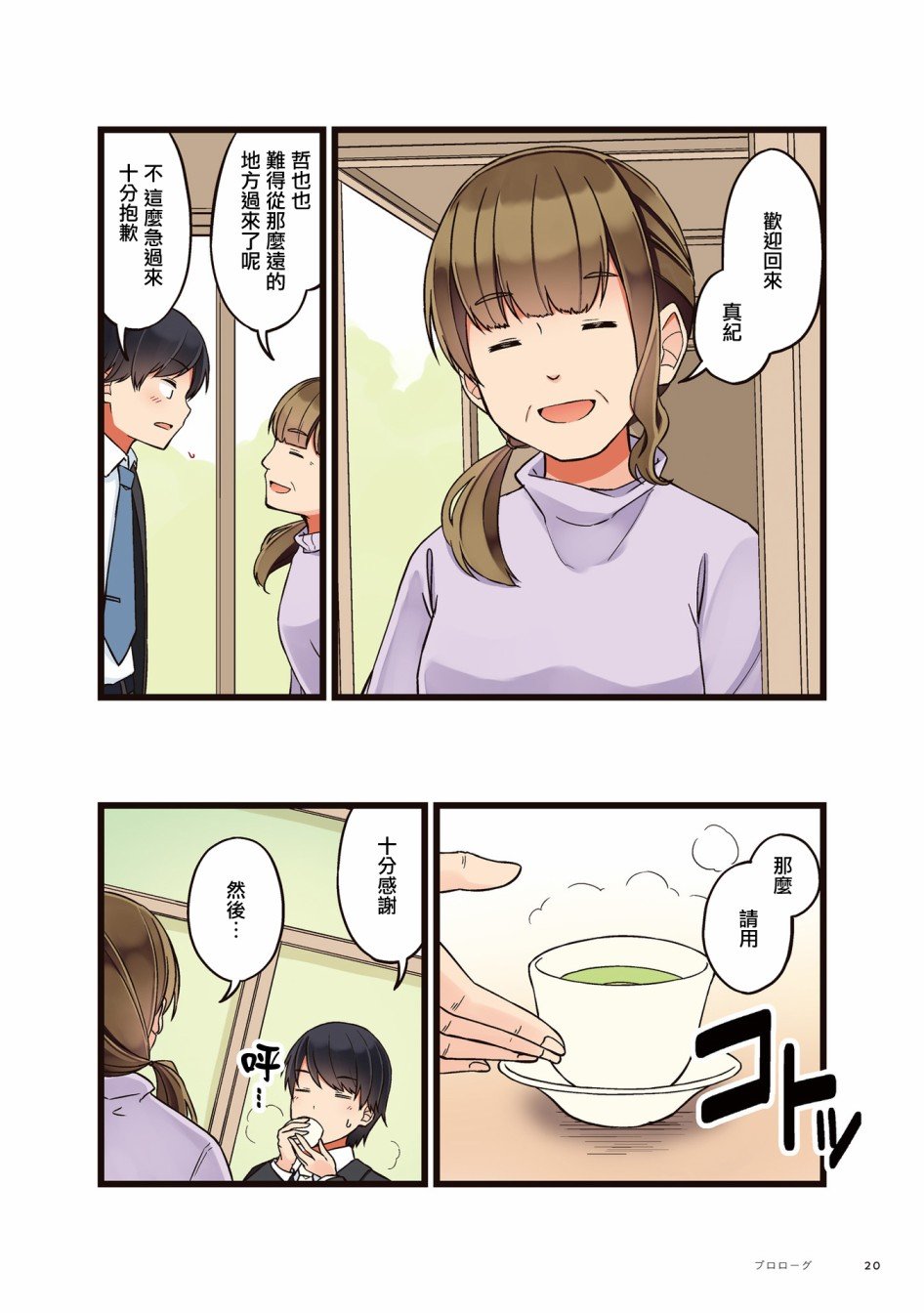 第0话 4周年纪念日