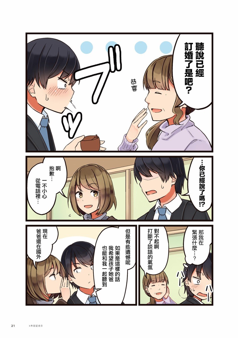 第0话 4周年纪念日