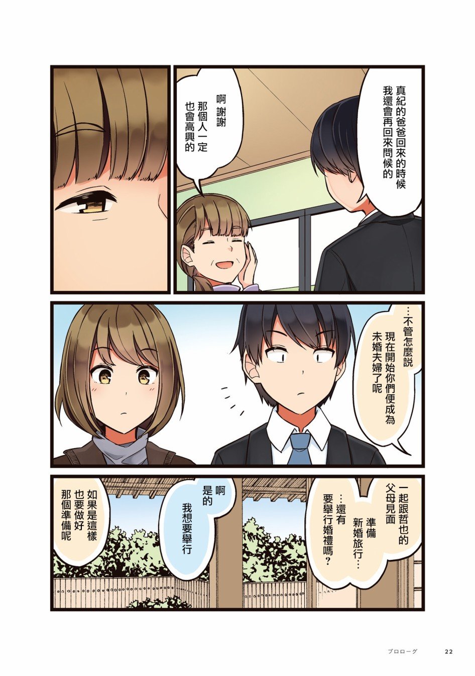 第0话 4周年纪念日
