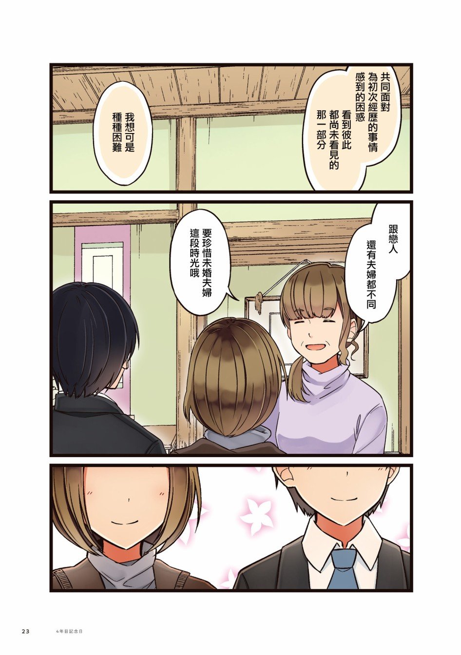 第0话 4周年纪念日